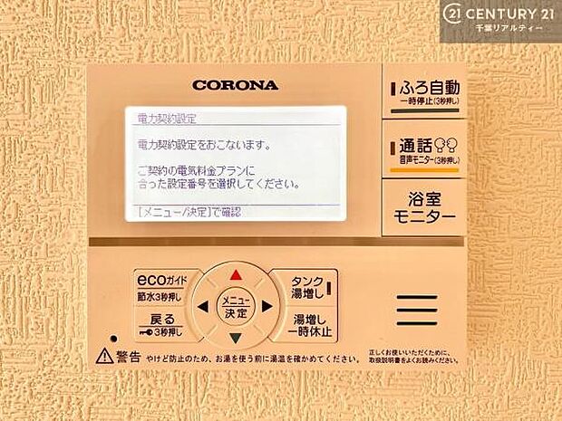 ボタンのスイッチや自動でお風呂の準備が整うため、わざわざ浴室に行ってお湯を入れたり継ぎ足したりする必要がなく便利ですね!追い炊き機能付きです!(同仕様)