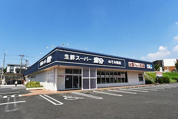 生鮮スーパー富分 のぞみ野店まで658m