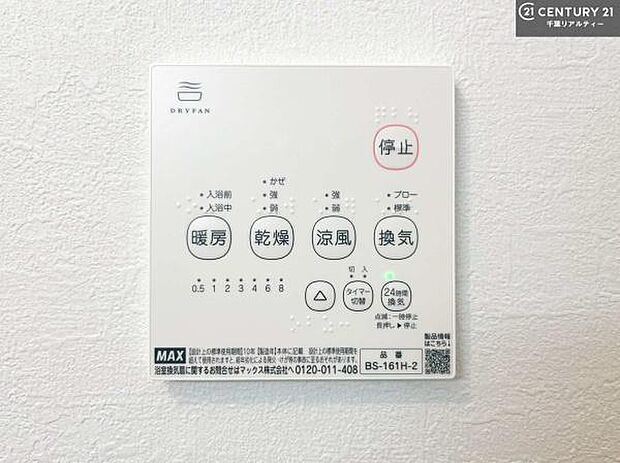 浴室乾燥や暖房が付いている魅力的な仕様です!冬場はヒートショックの予防にも使えます。雨の日でもお洗濯物が乾かせるので、洗濯物をため込みにくい!