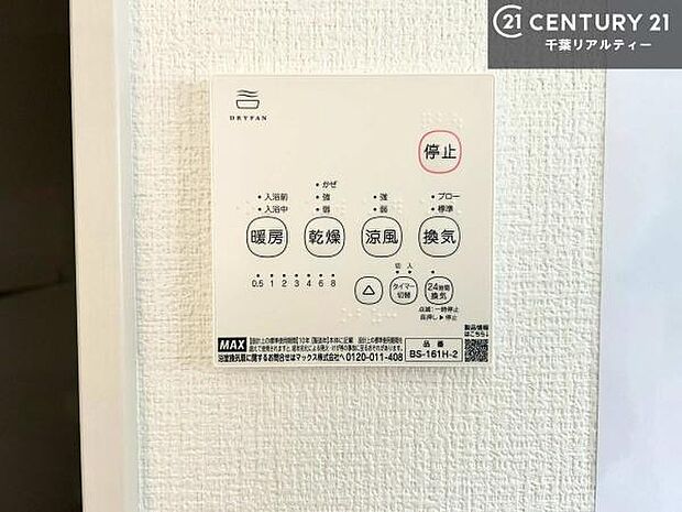 浴室乾燥や暖房が付いている魅力的な仕様です！冬場はヒートショックの予防にも使えます。雨の日でもお洗濯物が乾かせるので、洗濯物をため込みにくい！