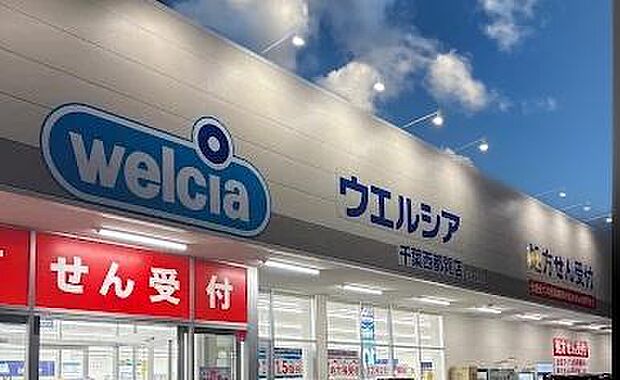 ウエルシア千葉西都賀店まで214m