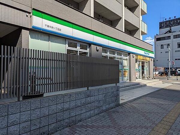ファミリーマート千葉中央一丁目店まで32m