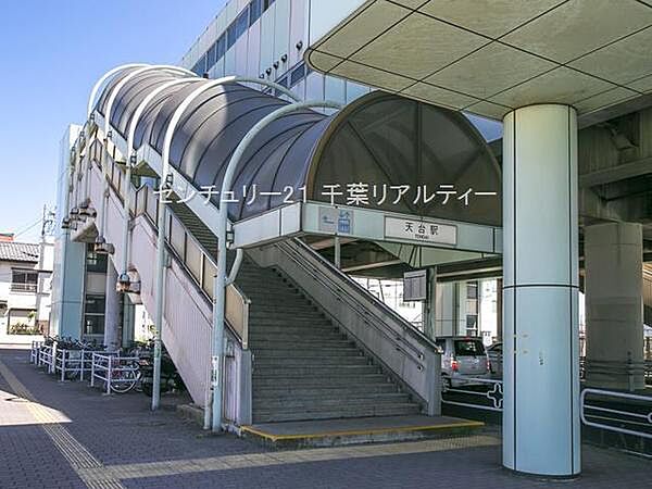 天台駅(千葉都市モノレール 2号線)まで658m