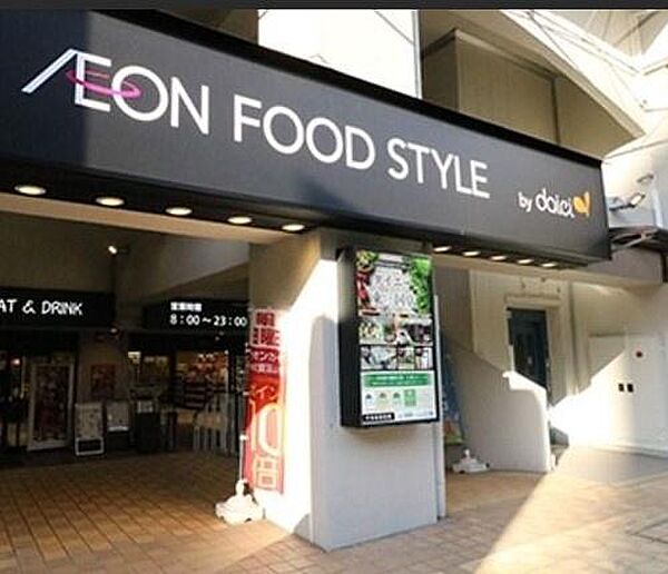 ダイエー東三国店まで700m