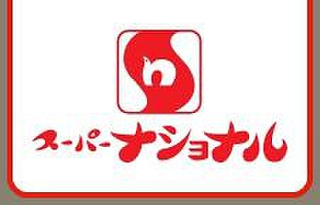 スーパーナショナル森小路店まで500m