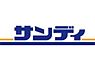 周辺：サンディ新森店まで700m