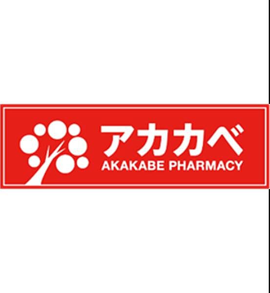 ドラッグアカカベ東淀川菅原店まで500m
