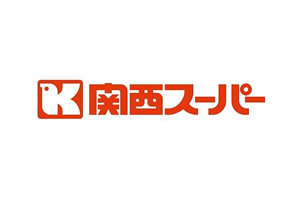 関西スーパー蒲生店まで1000m