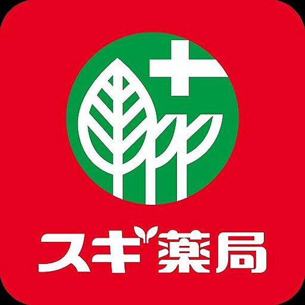 スギドラッグ泉田中店まで2771m