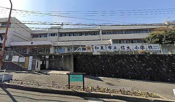 和泉市立信太小学校まで744m