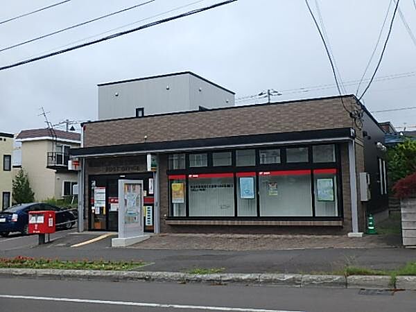 札幌美しが丘南公園前郵便局まで974m