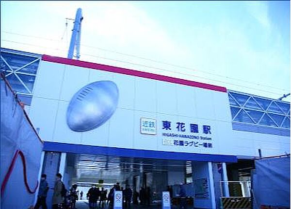 東花園駅(近鉄 奈良線)まで2084m