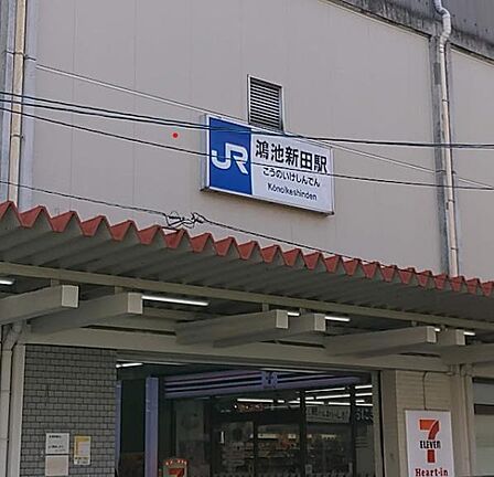 鴻池新田駅(JR西日本 片町線)まで704m