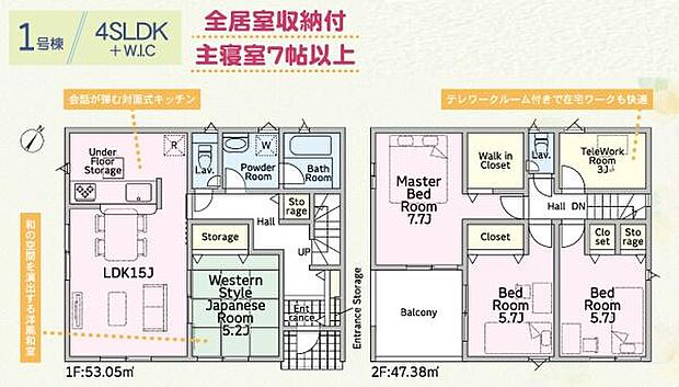 【1号棟】1Fに和室あり♪2F居室は7.7帖・5.7帖・5.7帖と広々！インナーバルコニーなので雨の日のお洗濯も安心♪