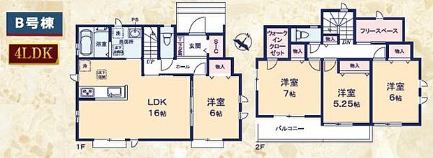【Ｂ号棟】4LDK/2階建て♪暮らしに嬉しい間取をご紹介！資料請求受付中！