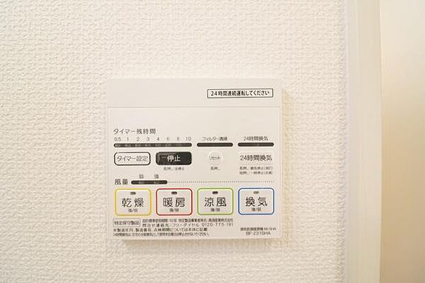 浴室換気乾燥機を設置。※写真・イラストはイメージです。実際の仕様が画像と異なる場合がございますので、ご注意ください。