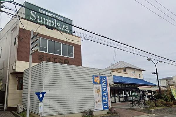 スーパーマーケットサンプラザ　誉田店まで186m