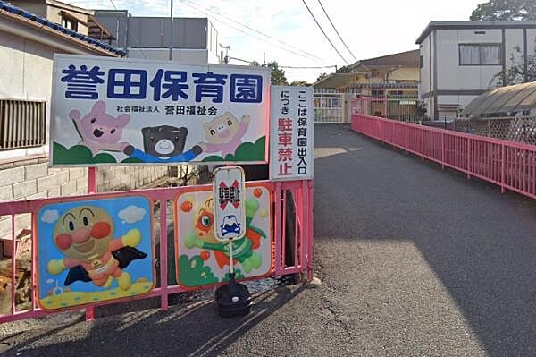 誉田保育園まで552m