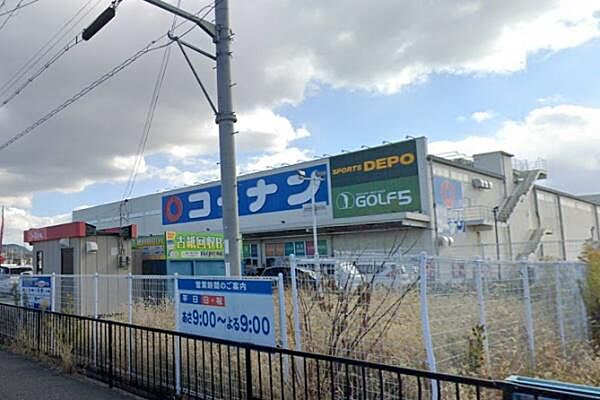 コーナン　羽曳野西浦店まで826m