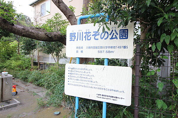 野川花ぞの公園まで411m、小さなお子様にぴったりな小公園です