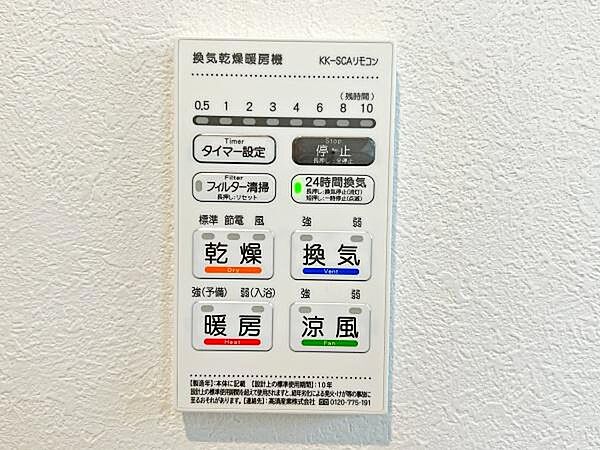 浴室暖房乾燥機完備。雨が続く季節には、乾燥室としても利用可能。また冬場は、暖房機能により浴室を暖めてから入浴できるので、急激な温度変化によるヒートショックの防止にも役立ちます！