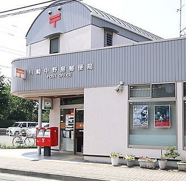 川崎中野島郵便局まで270m、郵便やゆうちょを頻繁に利用する方にはお役立ちの郵便局。キャッシュレス決済の導入で更に便利になりましたね