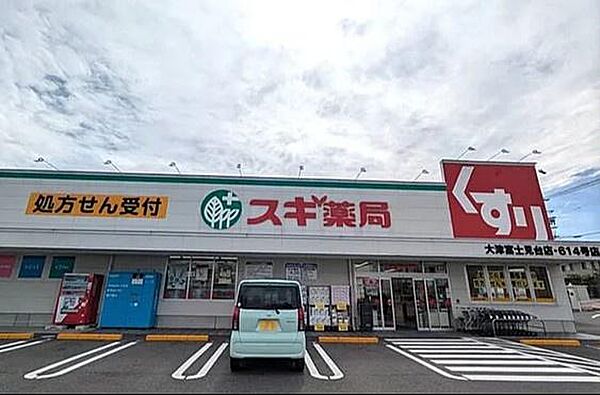 スギ薬局大津富士見台店まで890m