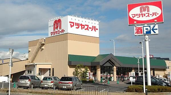 マツヤスーパー矢倉店まで560m