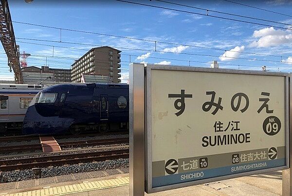住ノ江駅(南海本線)まで853m