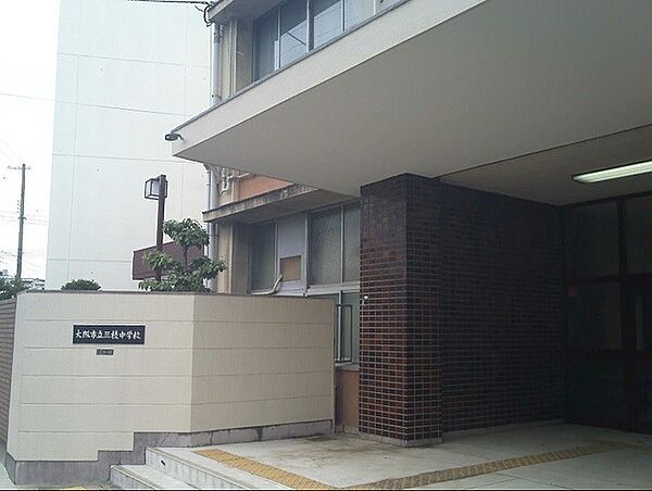 大阪市立三稜中学校まで850m