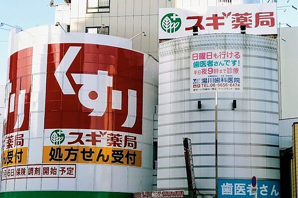 スギ薬局岸里店まで703m