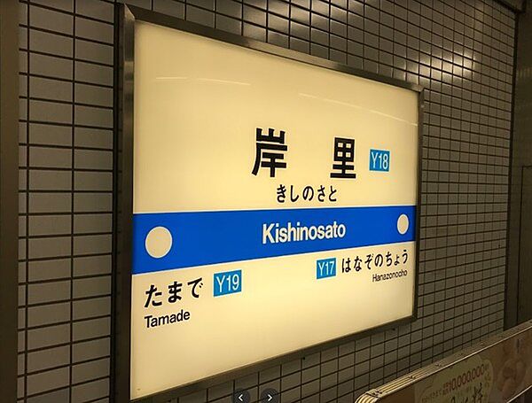 岸里駅(Osaka　Metro 四つ橋線)まで342m