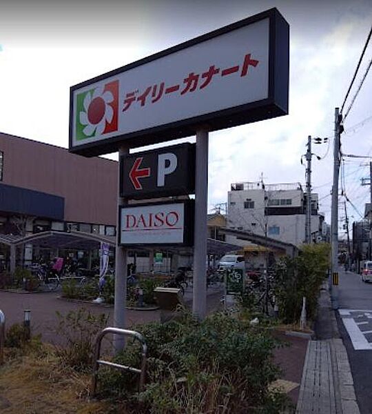デイリーカナート晴明通店まで450m