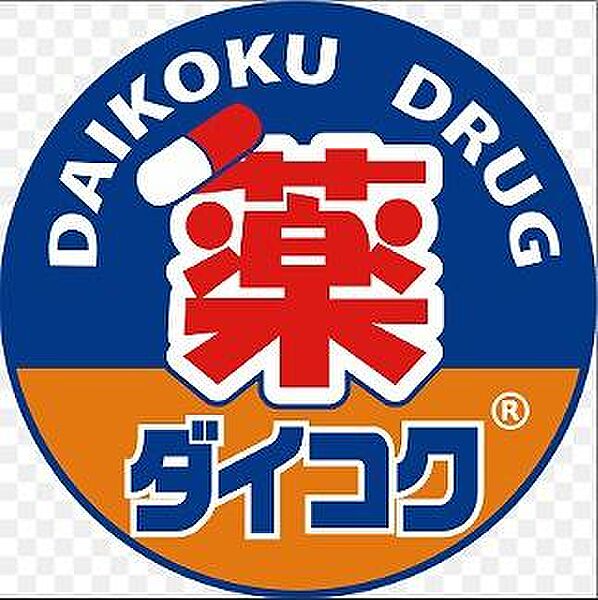 ダイコクドラッグ天下茶屋駅前店まで900m