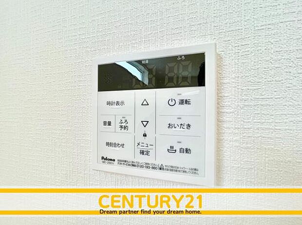 ■■追い炊き■■いつでも適温のお風呂に入ることができ、水道代が節約できるので付いているとうれしい機能です。