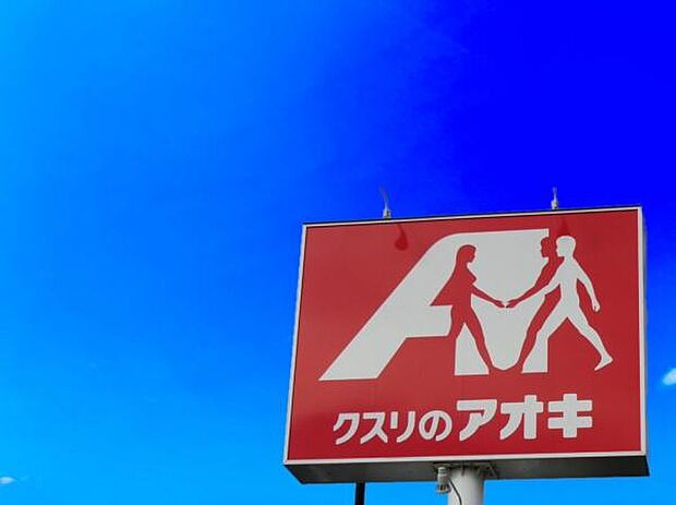 クスリのアオキ布袋店まで1850m、クスリのアオキ布袋店