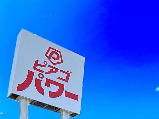 ピアゴ布袋店まで2354m、ピアゴ布袋店