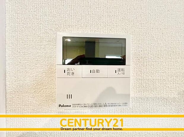 ■■追い炊き■■いつでも適温のお風呂に入ることができ、水道代が節約できるので付いているとうれしい機能です。