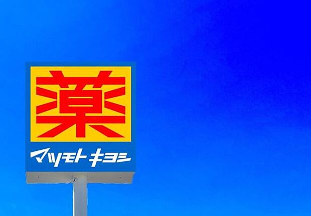 マツモトキヨシ 森本店まで1278m