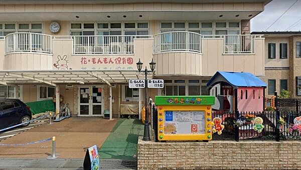 花・もんもん保育園まで242m