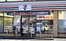 周辺：セブンイレブン秦野鶴巻南2丁目店まで4071m