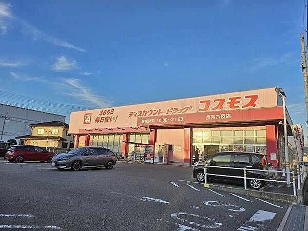 ドラッグストアコスモス 長吉六反店まで732m
