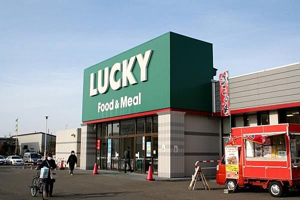 ラッキー篠路店まで915m、ラッキー篠路店。他にも篠路にはスーパーがあり、特売もあちこちで開催しています。