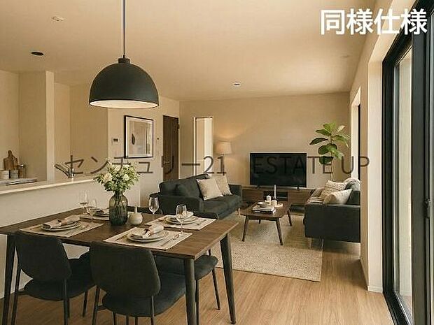 【同様仕様 リビング】大きな窓から明るい陽光が差し込み、ご家族皆様でゆったりとお過ごしいただけるリビングダイニングです。※ホームステージングしているイメージ図です。