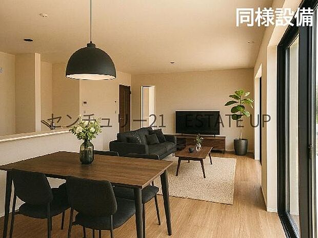 【同様仕様　リビング】リビング空間にキッチン。みんなで食事を楽しめる空間。※ホームステージングしているイメージ図です。