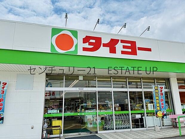 タイヨー吉野中央店まで1203m、日々のお買い物、食材や日用品の買い足し便利♪スーパーマーケット『タイヨー』が周辺にあり、暮らしやすさ◎