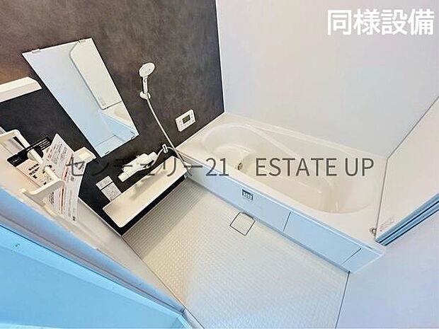 【同様設備　バス】1日の疲れを癒してくれるバスルーム。