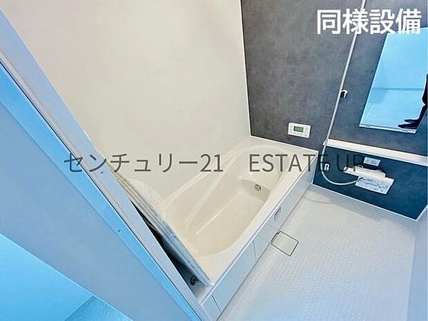 【同様設備　バス】1日の疲れを癒してくれるバスルーム。