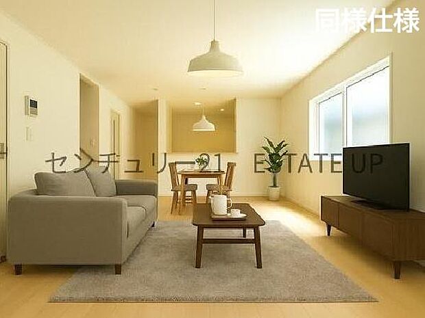 【同様仕様　リビング】広々としたリビング空間にキッチンもあり、家族団らんや来客時にもゆったり過ごせる心地よい空間。※ホームステージングしているイメージ図です。