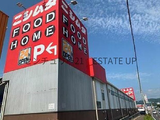 ニシムタスカイマーケット鴨池店まで460m、ホームセンターからスーパーまで揃う『ニシムタ』が周辺にあり、生活用品の買い物も一か所で完結!